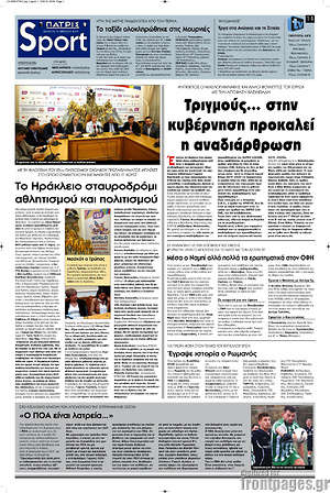 Πρωτοσέλιδο εφημερίδας Πατρίς - protoselida