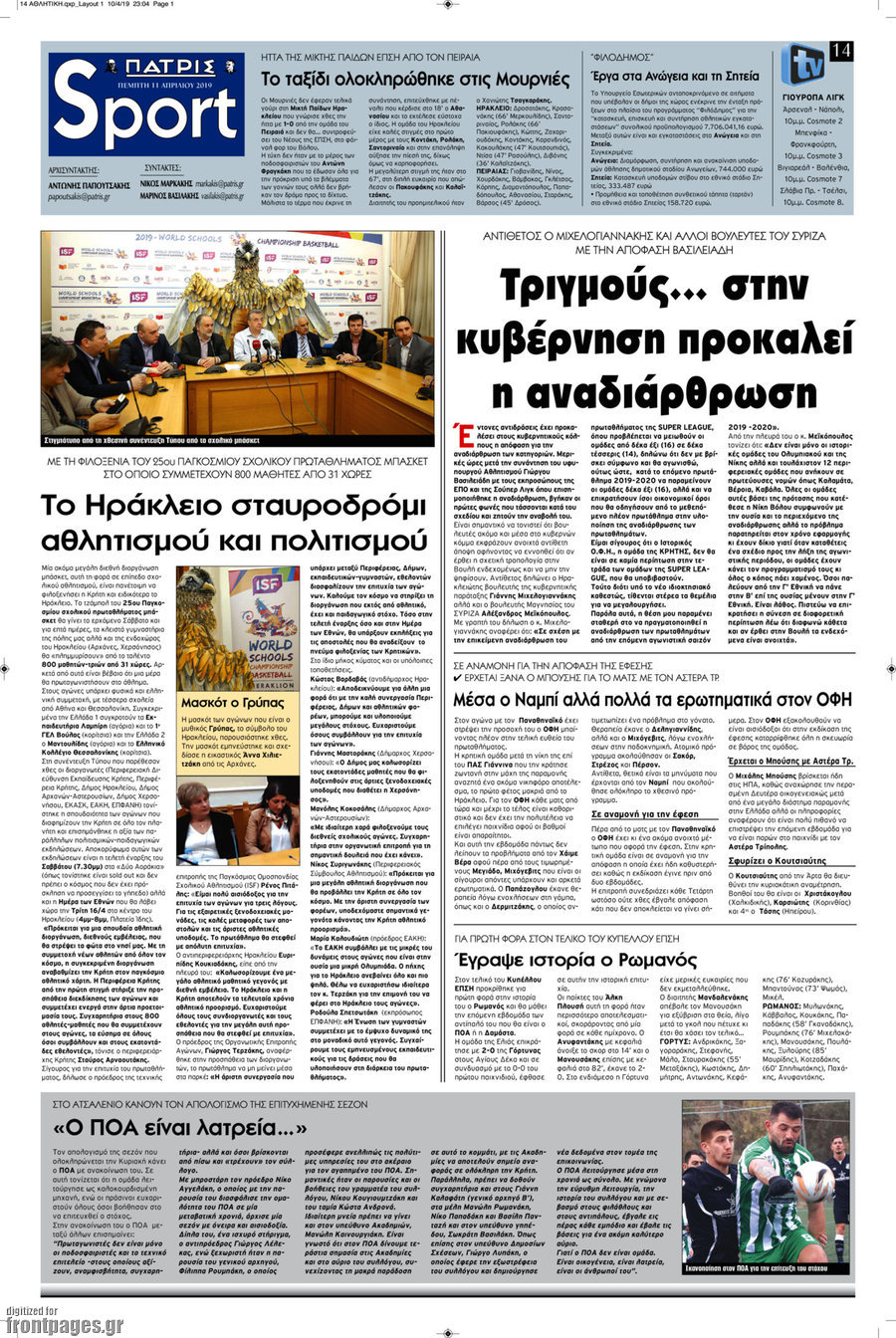 Πατρίς