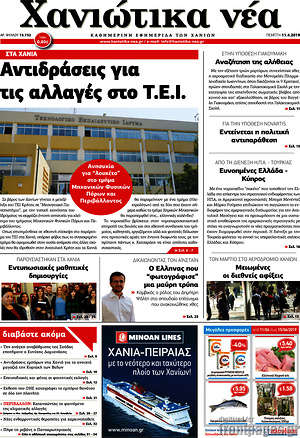 Πρωτοσέλιδο Χανιώτικα Νέα