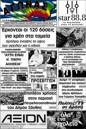 Πρωτοσέλιδο Αγώνας