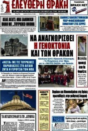Πρωτοσέλιδο Ελεύθερη Θράκη
