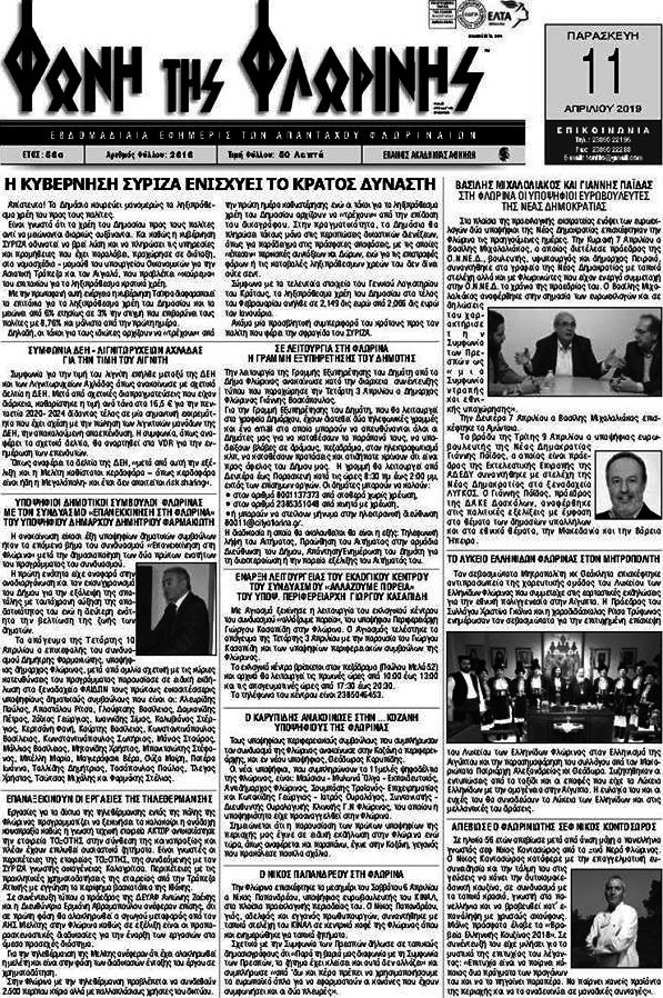 Φωνή της Φλωρίνης