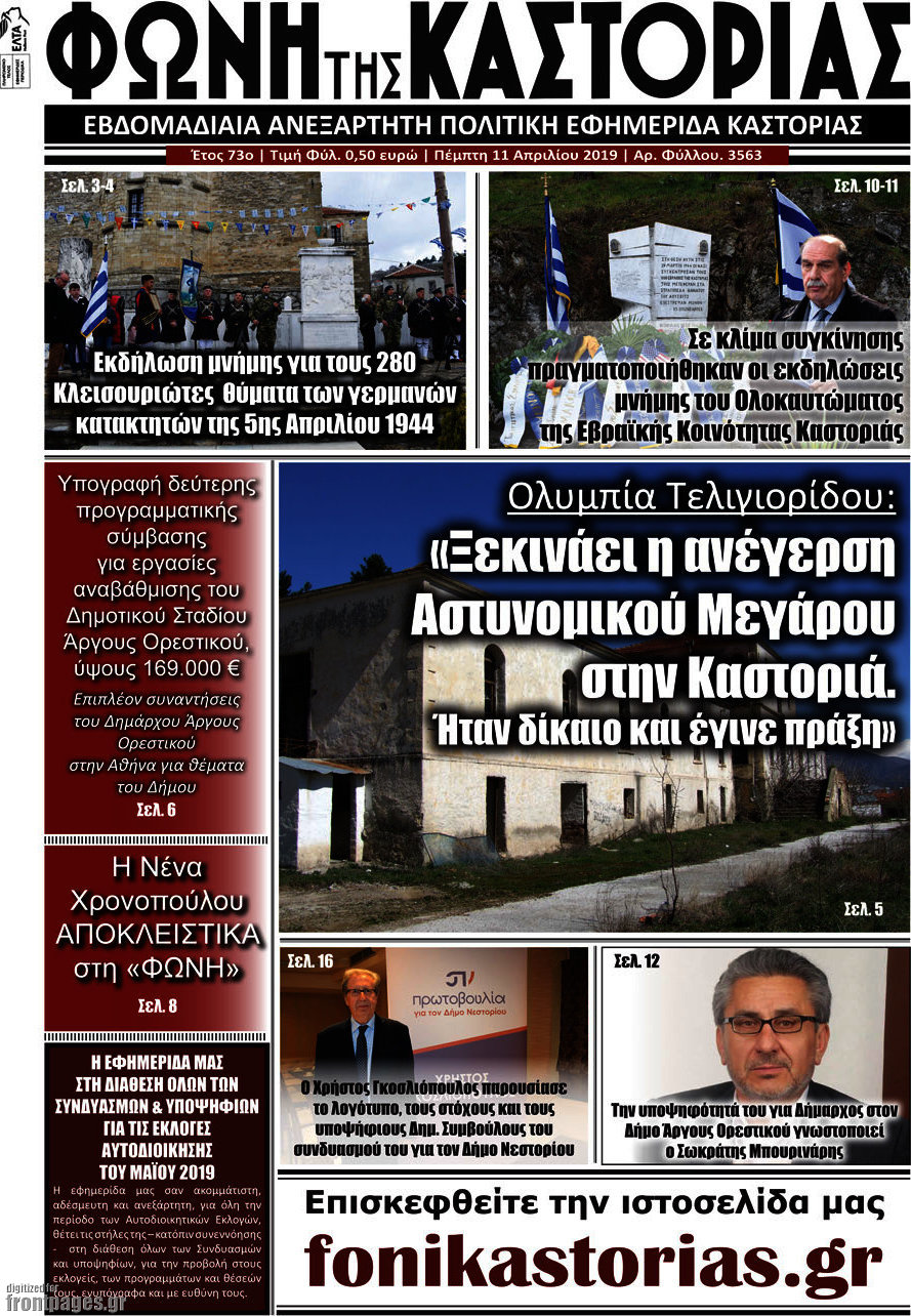 Φωνή της Καστοριάς