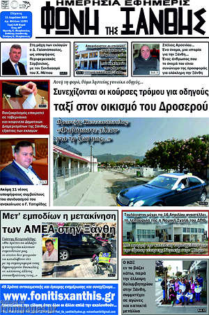 Πρωτοσέλιδο Φωνή της Ξάνθης