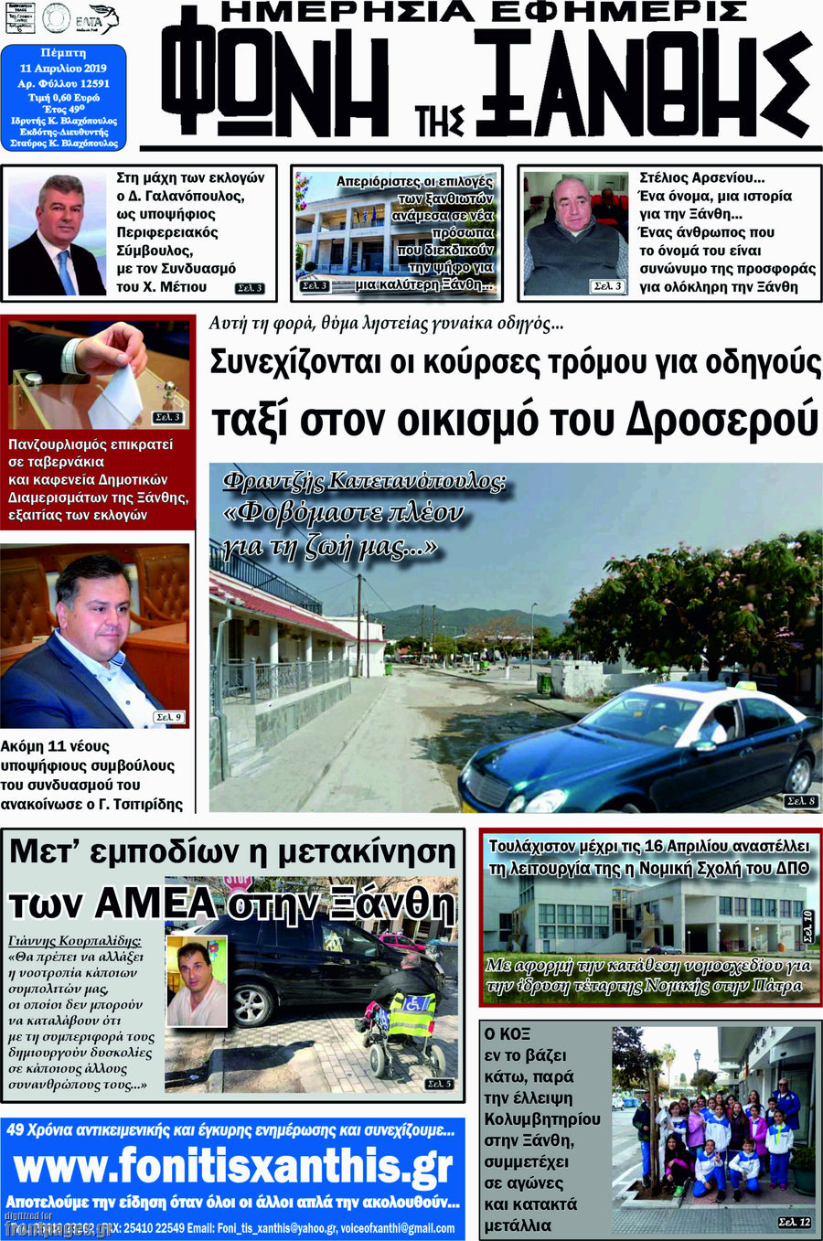 Φωνή της Ξάνθης