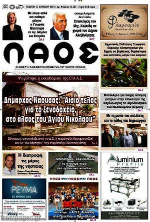 Πρωτοσέλιδο Λαός