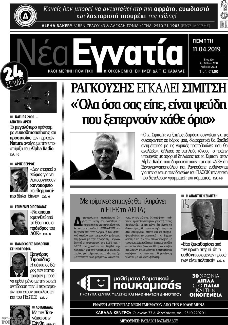 Νέα Εγνατία