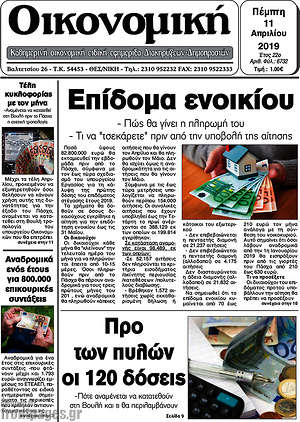 Πρωτοσέλιδο Οικονομική