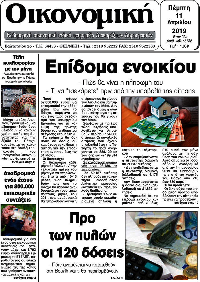 Οικονομική