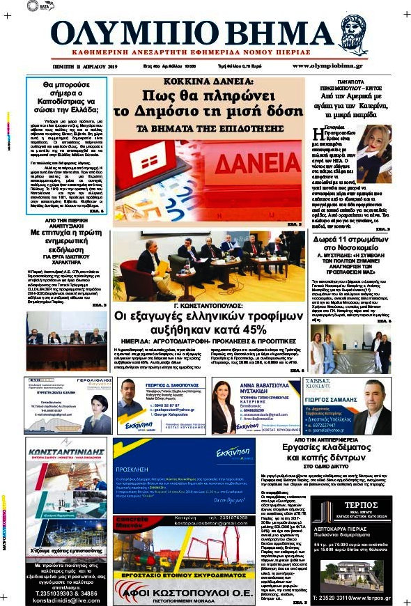 Ολύμπιο Βήμα