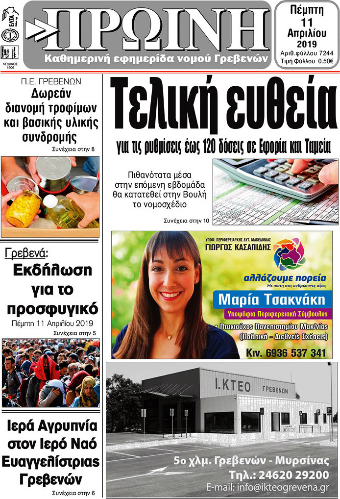 Πρωινή Γρεβενών