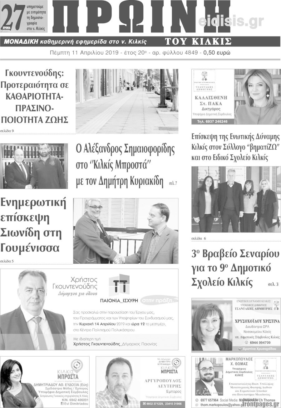Πρωινή του Κιλκίς