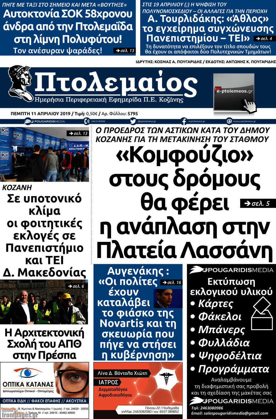 Πτολεμαίος