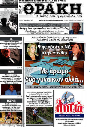 Πρωτοσέλιδο Θράκη