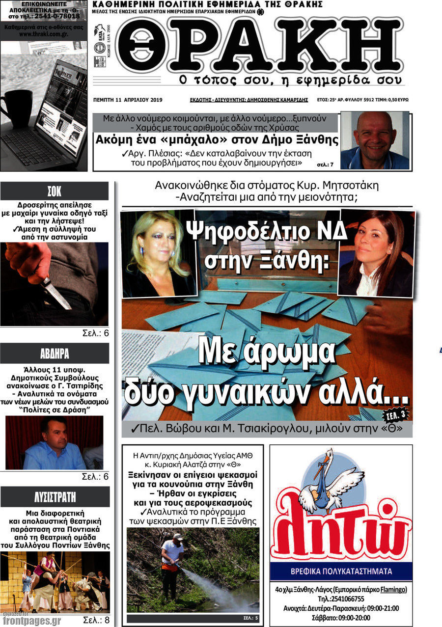 Θράκη