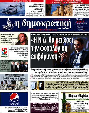 Πρωτοσέλιδο Δημοκρατική Ρόδου