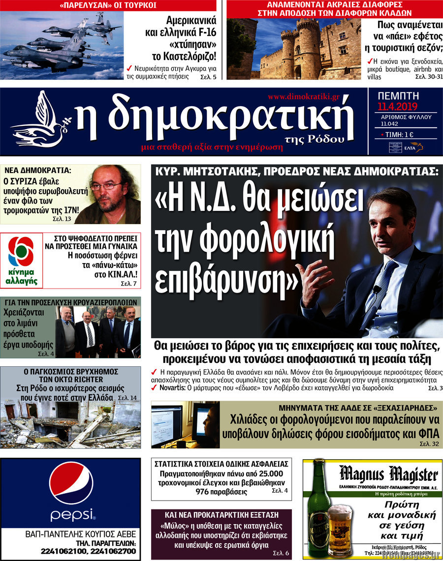 Δημοκρατική Ρόδου