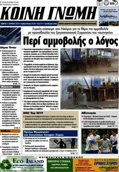 Κοινή Γνώμη