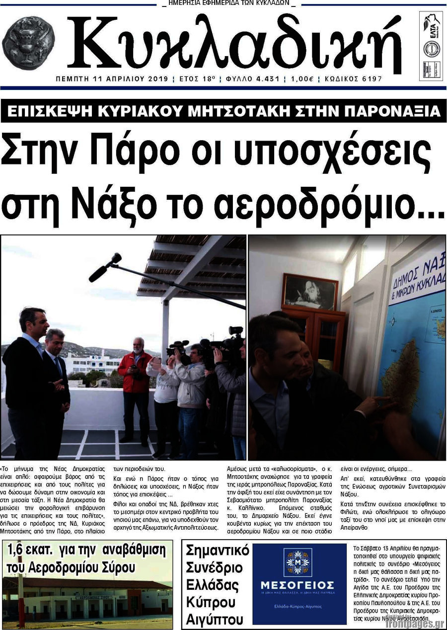 Κυκλαδική