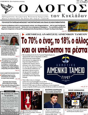 Πρωτοσέλιδο Ο Λόγος