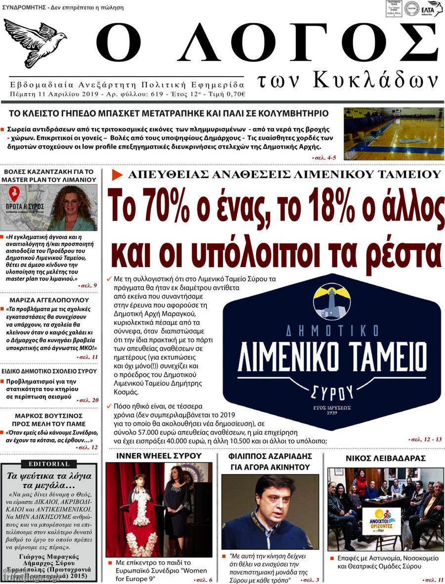 Ο Λόγος