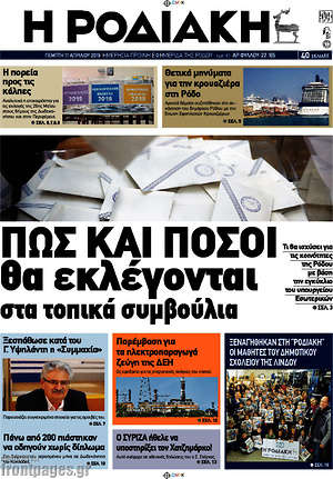 Πρωτοσέλιδο Η Ροδιακή