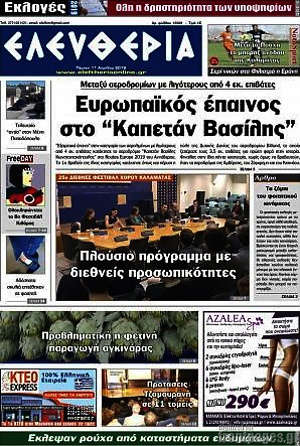 Πρωτοσέλιδο Ελευθερία