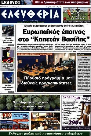 Ελευθερία