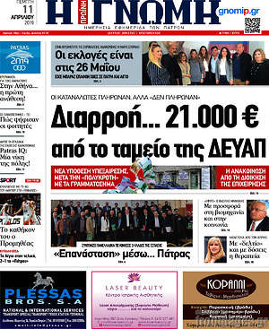 Πρωτοσέλιδο Η Γνώμη