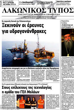 Πρωτοσέλιδο Λακωνικός Τύπος