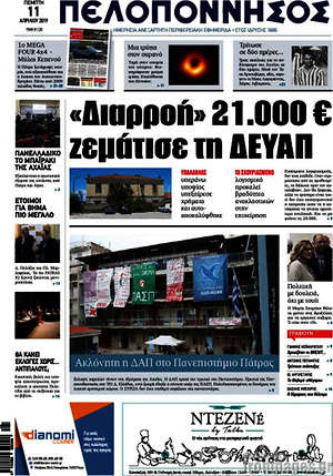 Πρωτοσέλιδο Πελοπόννησος