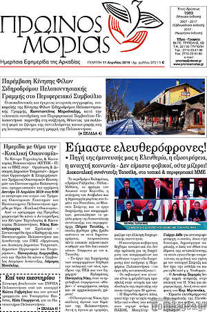 Πρωτοσέλιδο Πρωινός Μοριάς