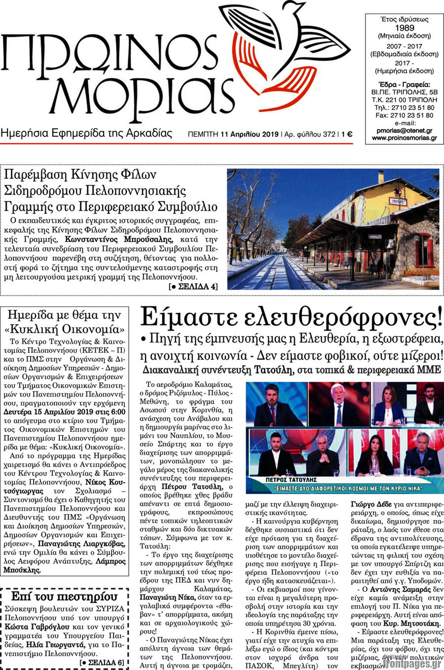 Πρωινός Μοριάς