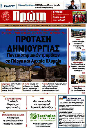 Πρωτοσέλιδο Πρώτη