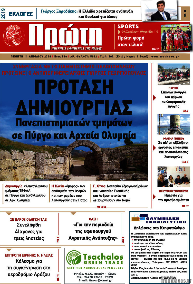 Πρώτη