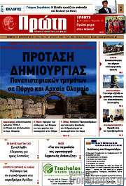 /Πρώτη