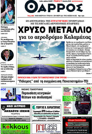 Πρωτοσέλιδο Θάρρος