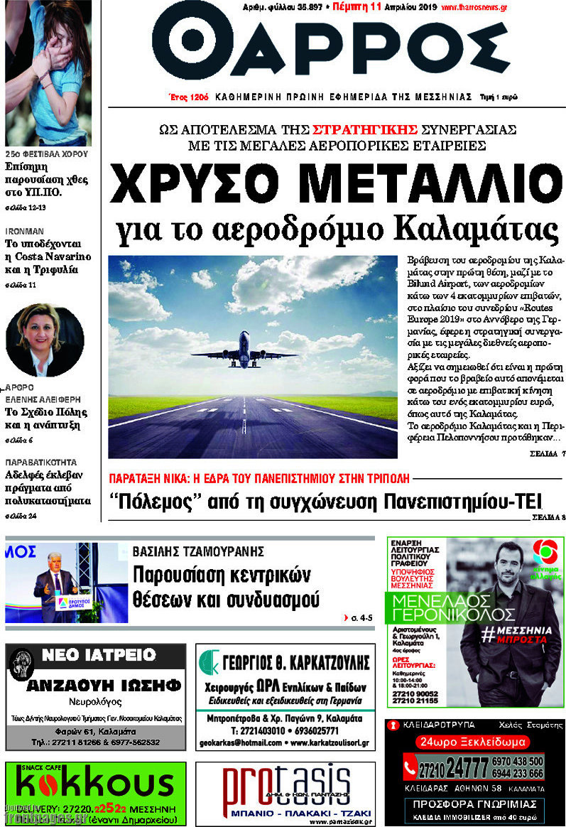 Θάρρος