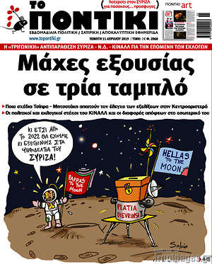 Το Ποντίκι: Μάχες εξουσίας σε τρία ταμπλό