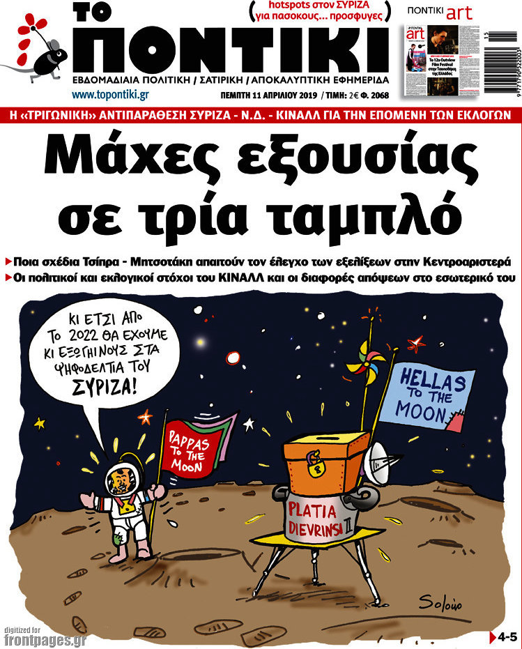 Το Ποντίκι