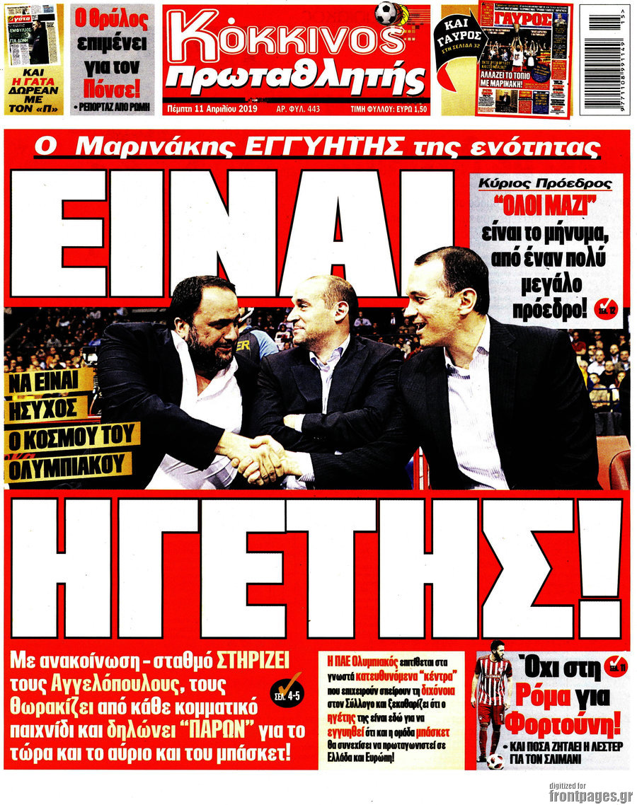 Πρωταθλητής