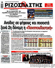 /Ριζοσπάστης