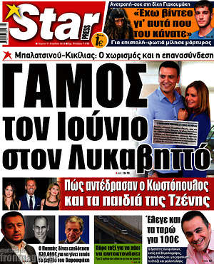 Πρωτοσέλιδο εφημερίδας Star press - protoselida
