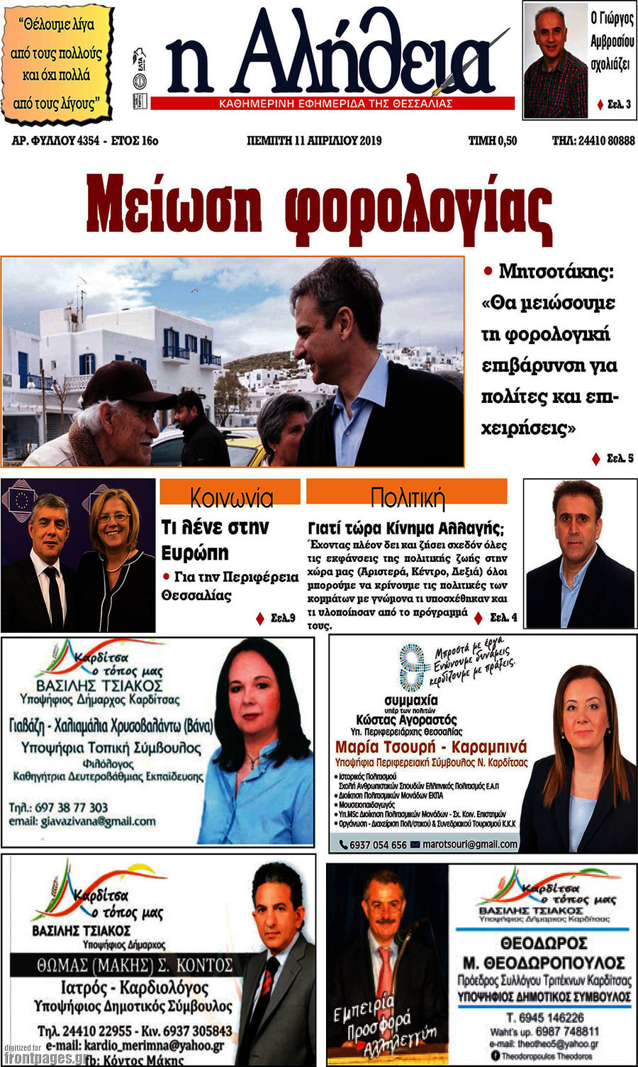 Η Αλήθεια
