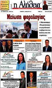 /Η Αλήθεια