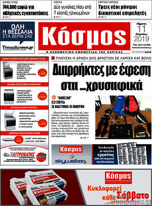 Πρωτοσέλιδο Κόσμος