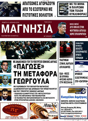 Πρωτοσέλιδο Μαγνησία