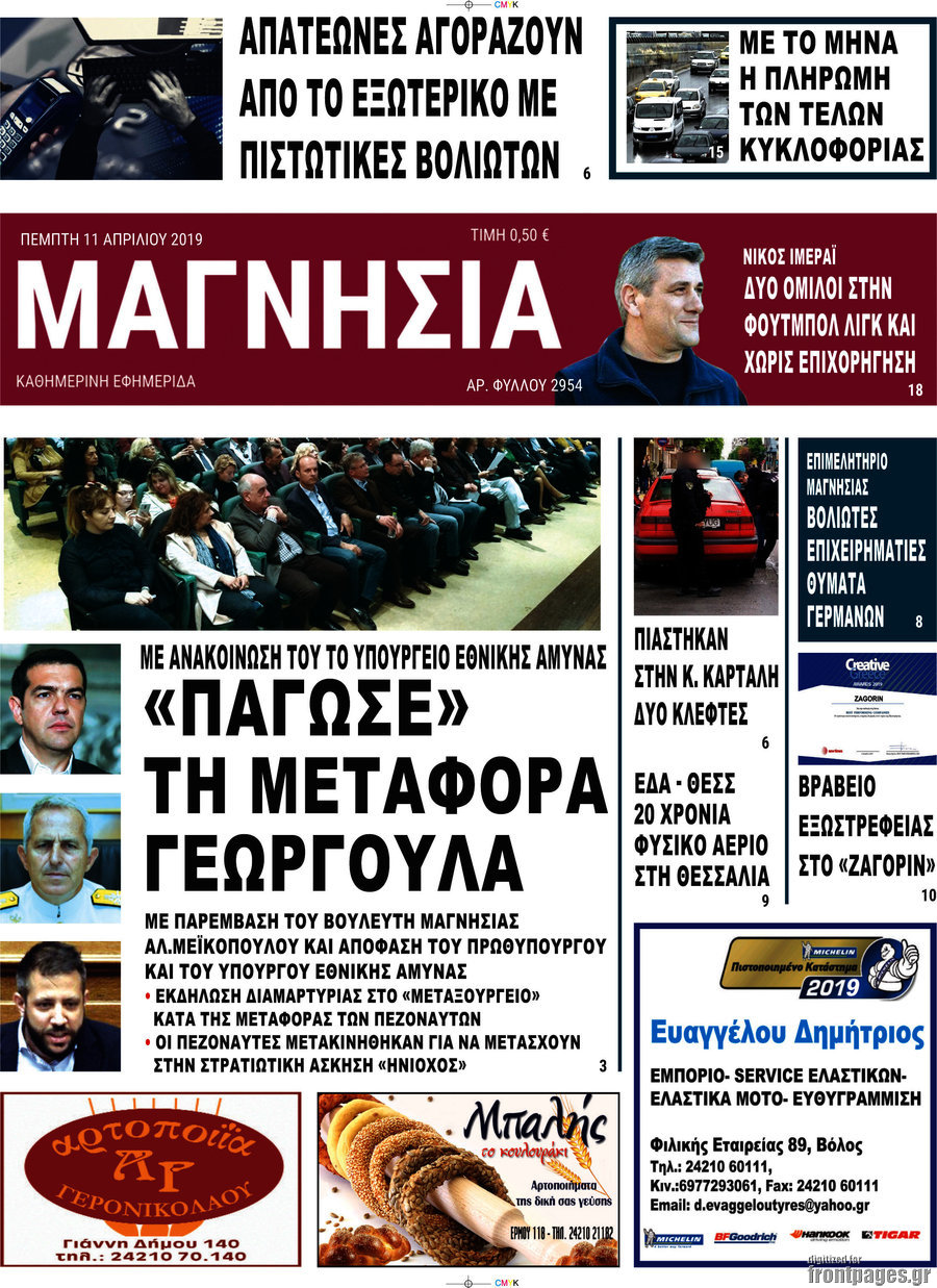 Μαγνησία