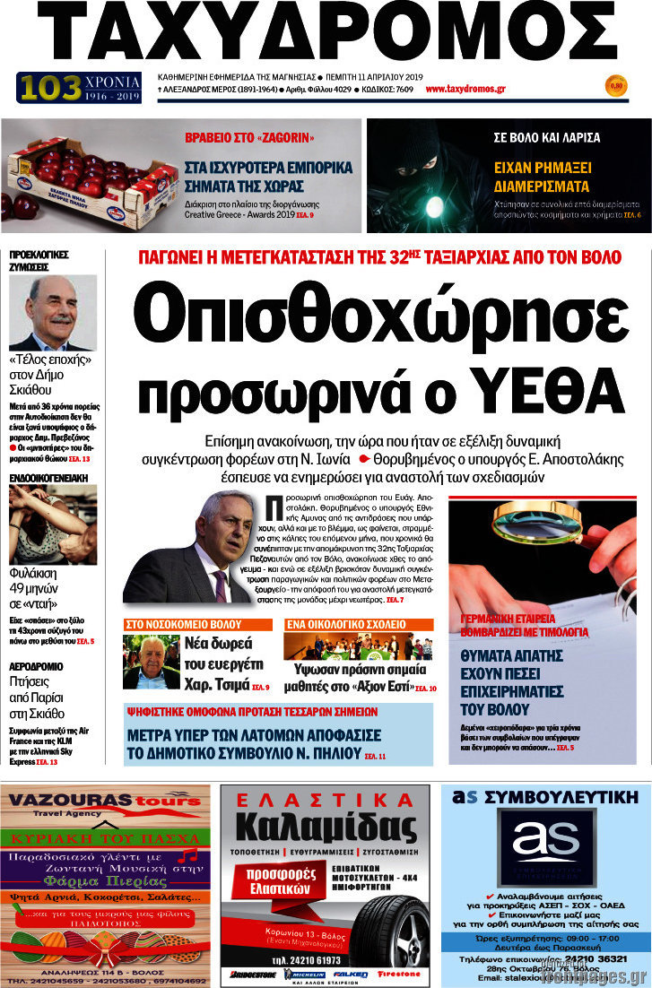 Ταχυδρόμος