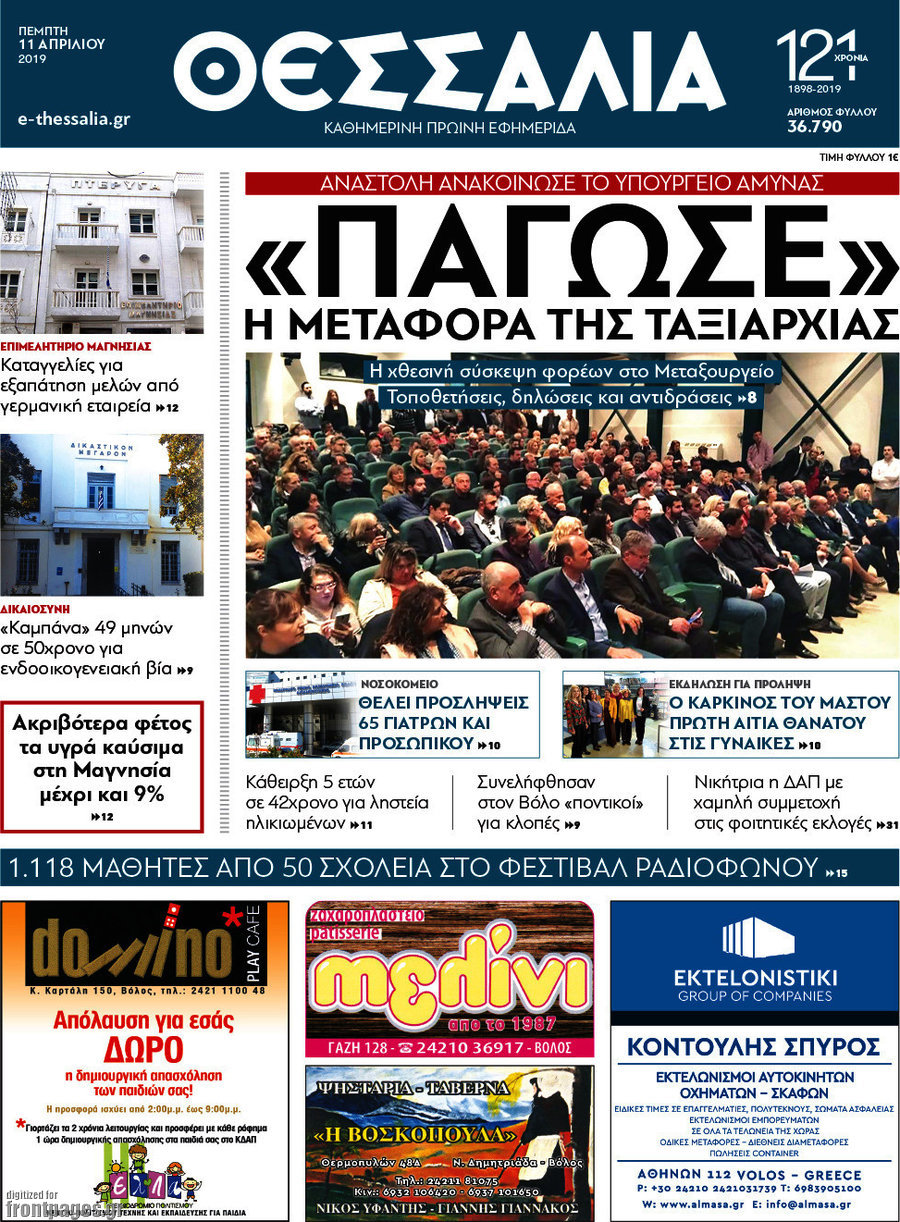 Θεσσαλία
